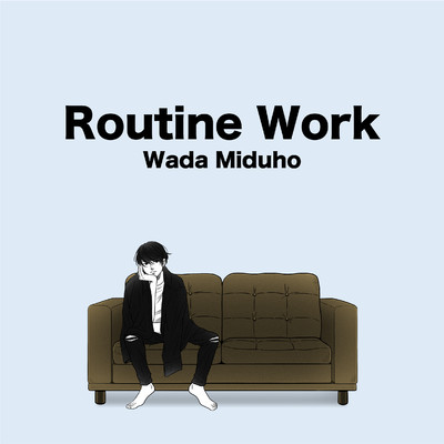 シングル/Routine Work/和田みづほ