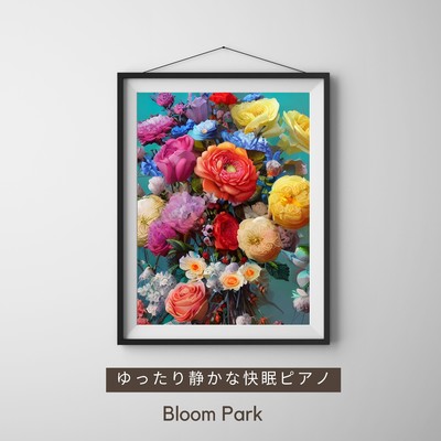 ゆったり静かな快眠ピアノ/Bloom Park