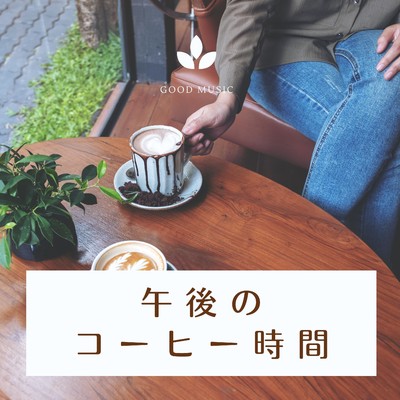 アルバム/午後のコーヒー時間/Seventh Blue Formula