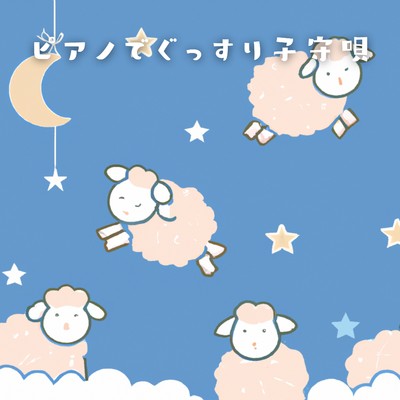 Goodnight Moon Melody/Dream House
