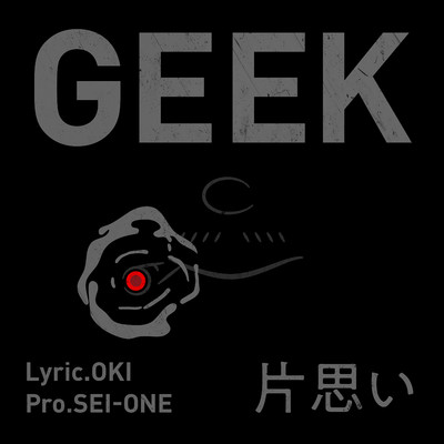 シングル/片思い/GEEK
