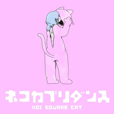 シングル/ネコカブリダンス/VOI SQUARE CAT