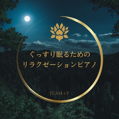The Good Dream/Team 1／f