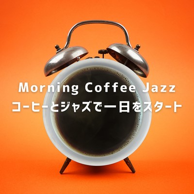 Morning Coffee Jazz コーヒーとジャズで一日をスタート/Eximo Blue