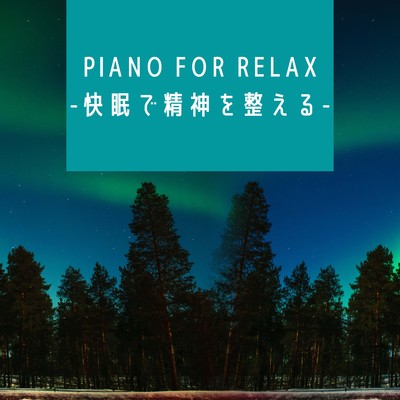Piano for relax -快眠で精神を整える-/Kawaii Moon Relaxation