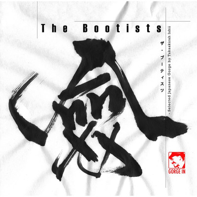 僉(The Bootists) - Selected Japanese Gorge by Takaakirah Ishii/Various Artists