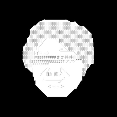 シングル/く〇たしげたかがまどからみている/藤原ハガネ