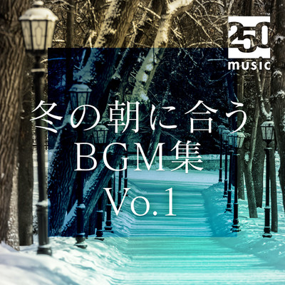 アルバム/冬の朝に合うBGM集 Vo.1/伊勢賢治・野口忠明