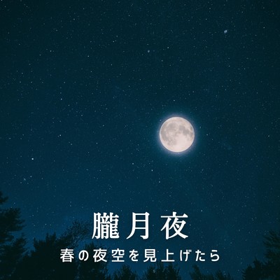 Oboro Tsuki Yo/Smooth Lounge Piano