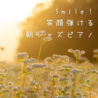 Smile！笑顔弾ける朝ジャズピアノ/Teres