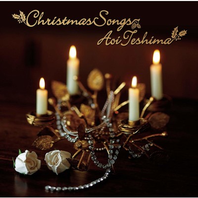 アルバム/Christmas Songs/手嶌葵