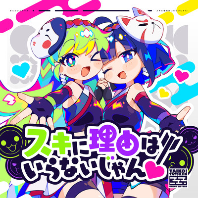 オミコシスターズ feat. Ponchi♪,太鼓の達人, WADIVE RECORD,Bandai Namco Game Music