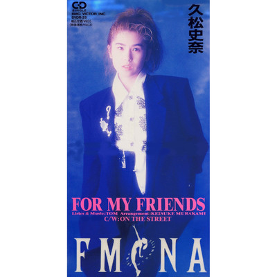シングル/FOR MY FRIENDS/久松史奈