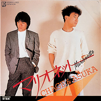 アルバム/マリオネット/CHAGE and ASKA