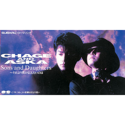 Sons and Daughters〜それより僕が伝えたいのは/CHAGE and ASKA