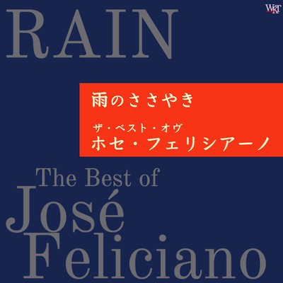 雨のささやき〜ザ・ベスト・オヴ・ホセ・フェリシアーノ/ホセ・フェリシアーノ