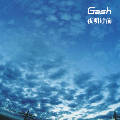 アルバム/夜明け前／ORDINARY/Gash