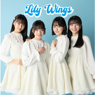 シングル/僕らの青空/Lily Wings
