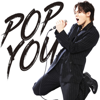 アルバム/POP YOU/岸 洋佑