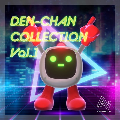 アルバム/DEN-CHAN COLLECTION vol.1/ASOBINOTES