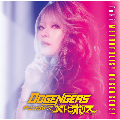 アルバム/メトロポリス！ドゲンジャーズ！ Deluxe Edition/Fuki