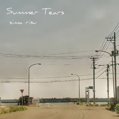 アルバム/Summer Tears/志茉理寿