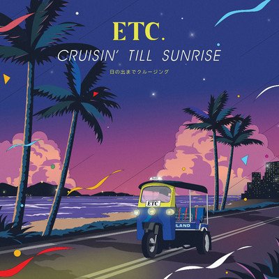 Cruisin' Till Sunrise : 日の出まで クルージング feat. Neighbors Complain/ETC.
