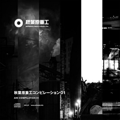 秋葉原重工コンピレーション01/Various Artists