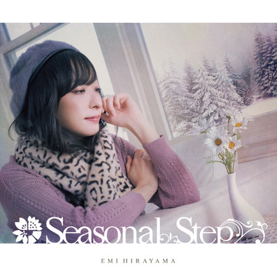 Seasonal Step/平山笑美