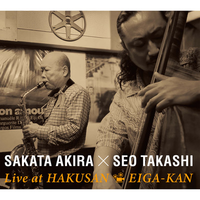 Live at HAKUSAN EIGA-KAN/坂田明 × 瀬尾高志