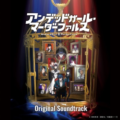 TVアニメ「アンデッドガール・マーダーファルス」Original Soundtrack/yuma yamaguchi