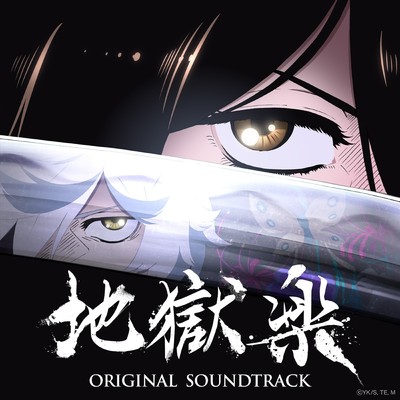 アルバム/TVアニメ「地獄楽」Original Soundtrack/出羽良彰