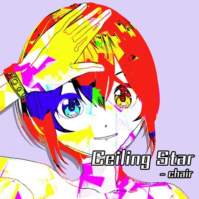 Ceiling Star/ちぇあ