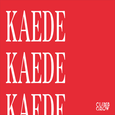 シングル/KAEDE/climbgrow