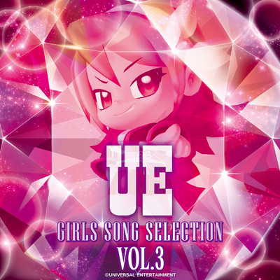 アルバム/UE GIRLS SONG SELECTION Vol.3/ユニバーサルサウンドチーム