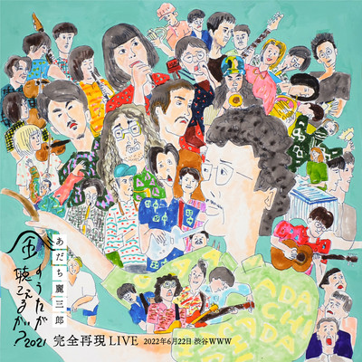 フィーヨ (Live)/あだち麗三郎