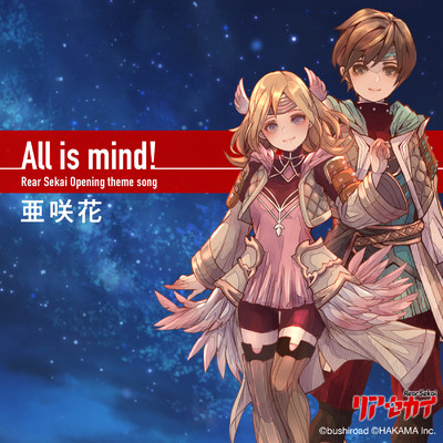 All is mind ！ off vocal/亜咲花