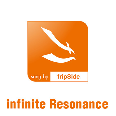 シングル/infinite Resonance/fripSide
