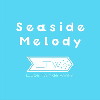 Seaside Melody/Luce Twinkle Wink☆