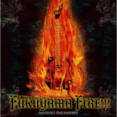 FUKUYAMA FIRE〜A Tribute To Nekki Basara〜/福山芳樹