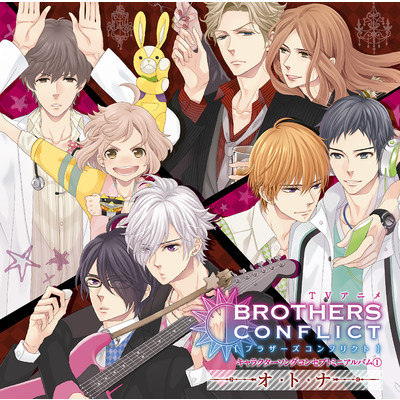 オ・ト・ナ／TVアニメ「BROTHERS CONFLICT」キャラクターソングコンセプトミニアルバム(1)/Various Artists