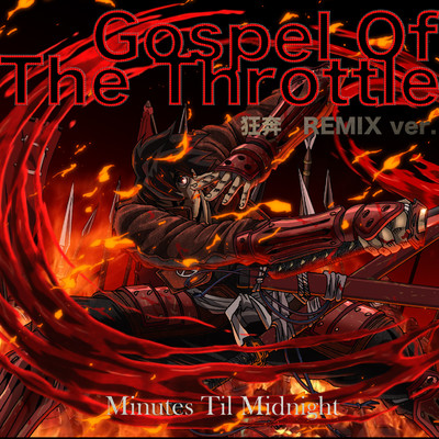 Gospel Of The Throttle 狂奔REMIX ver./Minutes Til Midnight
