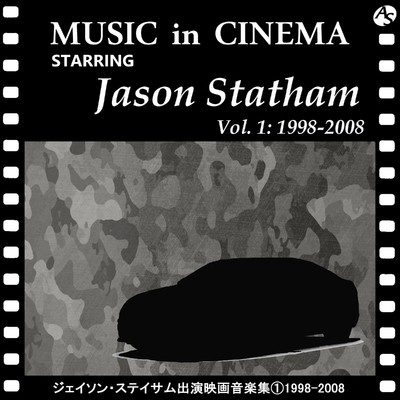 ジェイソン・ステイサム出演映画音楽集(1) 1998-2008/Various Artists