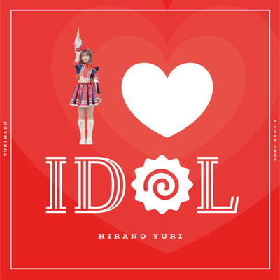I LOVE IDOL (DJ WATARAI Remix)/平野友里