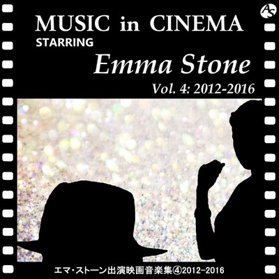 アルバム/エマ・ストーン出演映画音楽集(4) 2012-2016/Various Artists