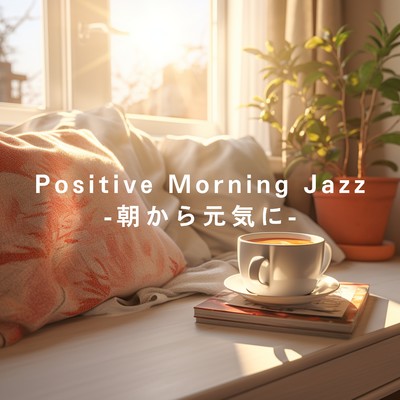 アルバム/Positive Morning Jazz -朝から元気に-/Seventh Blue Formula