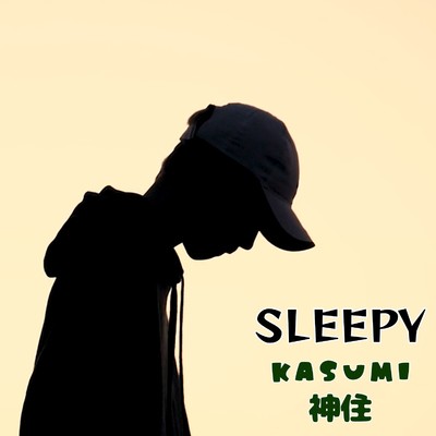 SLEEPY/KASUMI -神住-