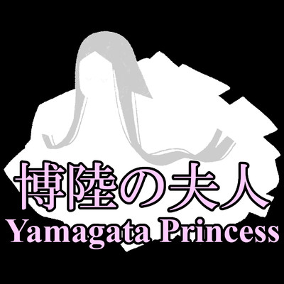 シングル/博陸の夫人 〜 Yamagata Princess/Taro