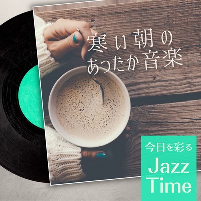 アルバム/寒い朝のあったか音楽- 今日を彩るJazz Time/Relax α Wave, Cafe Ensemble Project