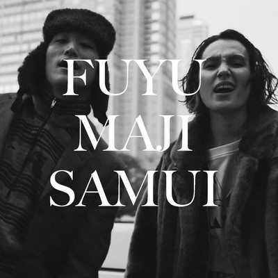アルバム/Fuyu Maji Samui/HONEBONE